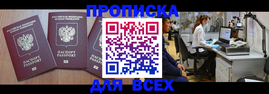 временная регистрация гарантия в Байкальске