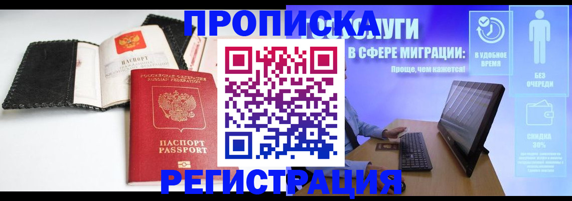 временная регистрация для всех в Байкальске